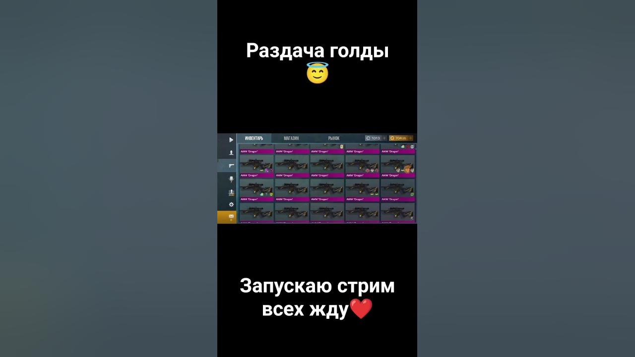 #standoff2 #голда #стандофф2 #раздачаголды - YouTube
