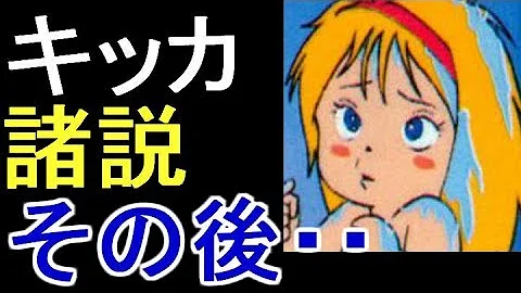 تحميل キッカ キタモト