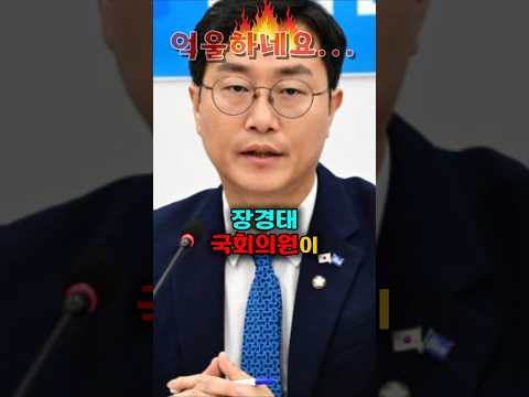 장경태 의원의 충격적인 기자회견 thumbnail