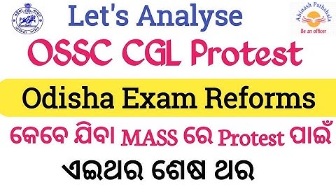 Protest କେବେ କରିବା ! OSSC CGL Vacancy କେବେ | Abinash ପାଠଶାଳା