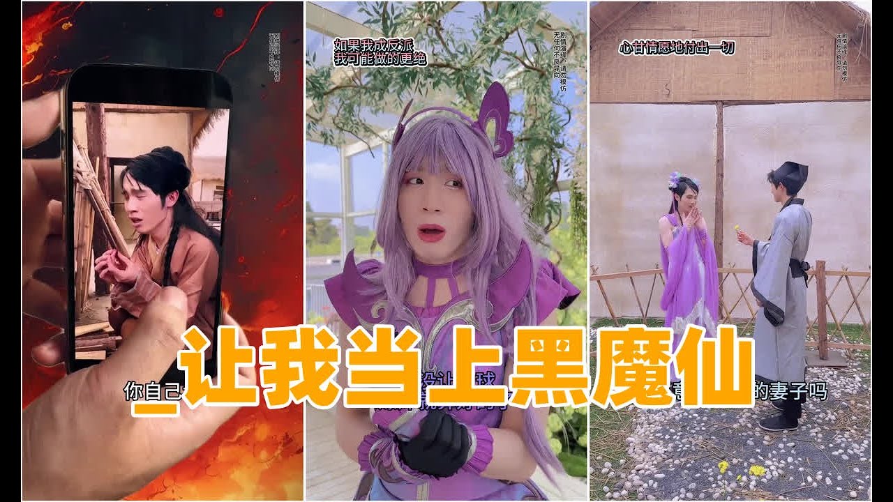 丽芬2025 _让我当上黑魔仙，你们才是真惨了剧情搞笑