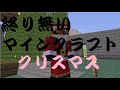終り無いマインクラフトPart10【ゆっくり実況】