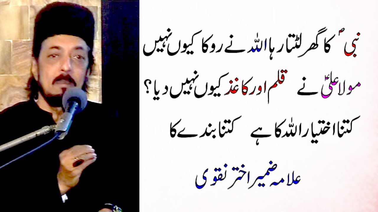 084 | Allama Zameer Akhter | Mola Ali as Nay Qalam  Kyon Nahin Diya? | Aakhri Lamhaat |MajlisClip009