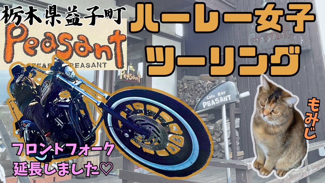 【XL883R】フロントフォーク延長して初ツーリング❗️