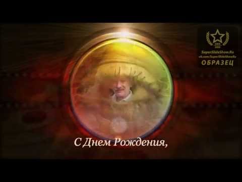 Видео Открытка из фотографий на День Рождения Папы.