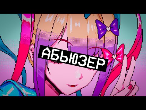 Симулятор жертвы абьюза - Needy Girl Overdose Обзор