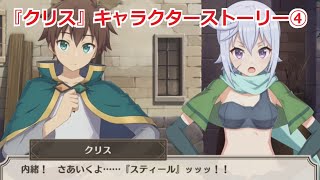 絶対にパンツを盗まれない方法 このファン クリス キャラクターストーリー Cv 諏訪彩花 Chris Character Story4 Youtube