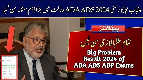 Big Problem in 2024 Result | Result of ADA ADS ADP BA BSC 2024 Exams | Punjab University Result