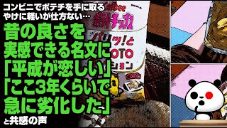 昔の良さを実感できる名文に「平成が恋しい」「ここ3年くらいで急に劣化した」と共感の声が話題