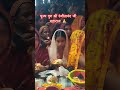 पूज्य गुरु श्री रंजीतानंद जी महाराज ll रोहतास जिला कटियारा (बिहार) ll #trending #viral #new #video