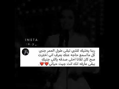 ربنا يخليك لقلبي تبقى طول العمر جنبي