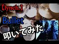 【叩いてみた】lynch.-Bullet- LiMが叩いてみた!