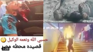 اول قصيده عن حادثه قطر محطة مصر جديدة ممنوعة من العرض اتحداك ما تبكي???