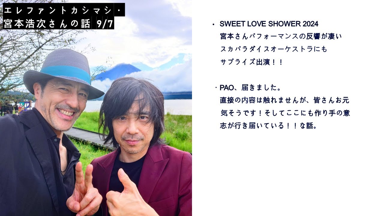 エレファントカシマシ・宮本浩次さんの話 9/7 - YouTube