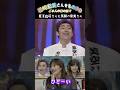 【モノマネ】岩崎宏美さんのものまねを本人の前で演るコロッケさん✨きっと複雑な心境なのに笑顔の宏美さん🤣 #shorts #ものまね#コロッケ#岩崎宏美#野口五郎