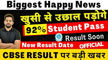 CBSE Official New Result Date Announced 🥰, Class 10/12 Result, CBSE Term 2 Result | CBSE Result 2022