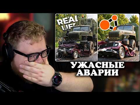 Т2х2 СМОТРИТ: Аварии на реальных событиях в BeamNG.Drive #71 | Hold