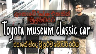 japanguide/ toyota museum / japan classic car