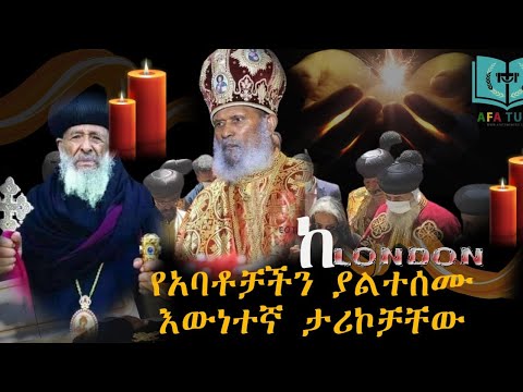 ቪዲዮ: ሎንደን እውነተኛ ባፔ ትሸጣለች?