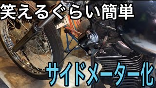 Side meter! [Drag Star 250] - YouTube