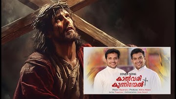 Kalvari kunninmel-Cover Song/Lyrics:Prasanna/Music:Rejimon/Fr. Vipin CMI/Fr.Vinil Kurishuthara CMF