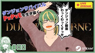 ♯0【#Dungeonborne】体験版をプレイ！いっちょ攻略してみっか！【ヘルト/Held】