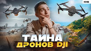 Вся правда о DJI | DJI Avata 2, DJI Mavic, Dji mini, DJI Osmo Pocket 4, DJI Phantom