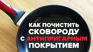 Чем и как почистить сковороду с антипригарным покрытием