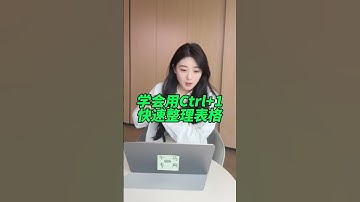 整理表格就用Ctrl+1，超多隐藏技能，今天先教大家五种统一格式的方法～#wps #办公技巧 #excel #干货分享 #快捷键