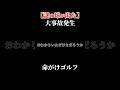 罰ゲーム【タトゥー】でティーショットもセカンドも大事故発生!やすゴルイベント開催中#ゴルフ女子 #ゴルフスイング #ゴルフレッスン#ドライバーショット #golf#ホールインワン