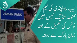 NAB Rawalpindi team left Zaman Park after complying with the notice in the prohibited funding case