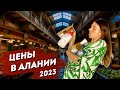 Цены в Турции 2023. Алания, Анталия. Базар.
