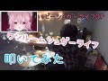 【ハッピーシュガーライフOP】ワンルームシュガーライフ-叩いてみた【ナナヲアカリ】【ゆう】