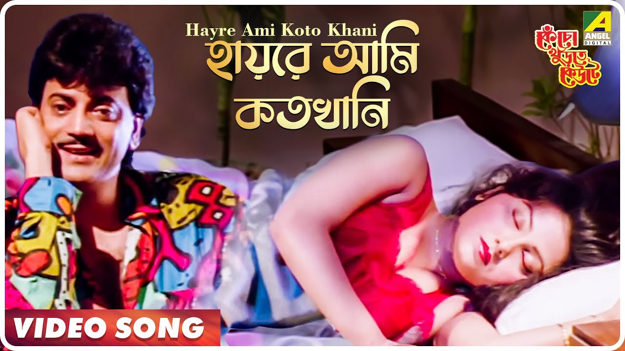 Hayre Ami Koto Khani  Kencho Khoondte Keute  Bengali Movie Song  Kumar Sanu