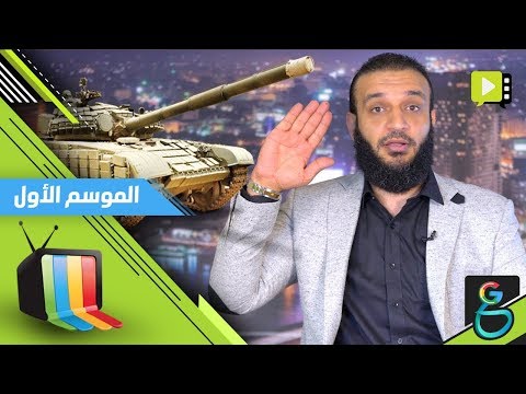 عبدالله الشريف | حلقة 21 | قالوا إيه علينا دولا