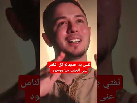 ثقتى بلا حدود المنشد المبدع رضوان محمود