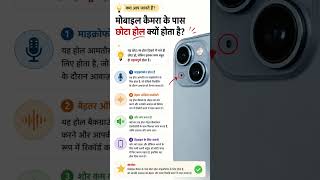 क्या ये Secret Sensor है या Microphone? 🤔Phone Camera के पास ये छोटा Dot आखिर क्या करता है? 😲# viral