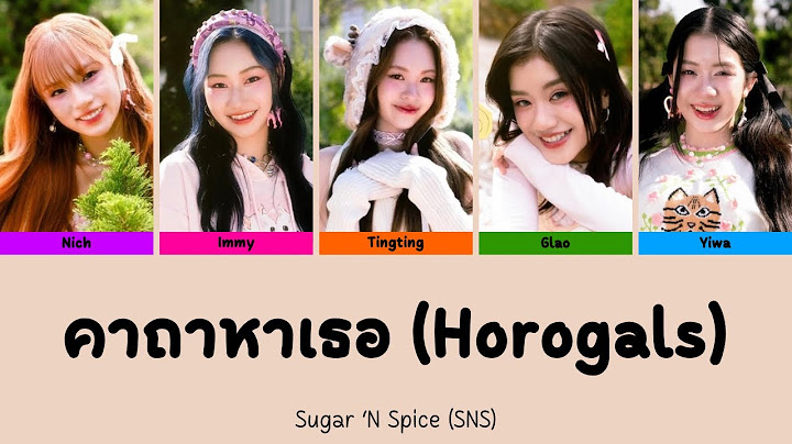 คาถาหาเธอ (Horogals) - Sugar ‘N Spice (SNS) | Color Coded Lyrics
