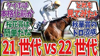 「この勝負どうなると思う？」に対するみんなの反応集