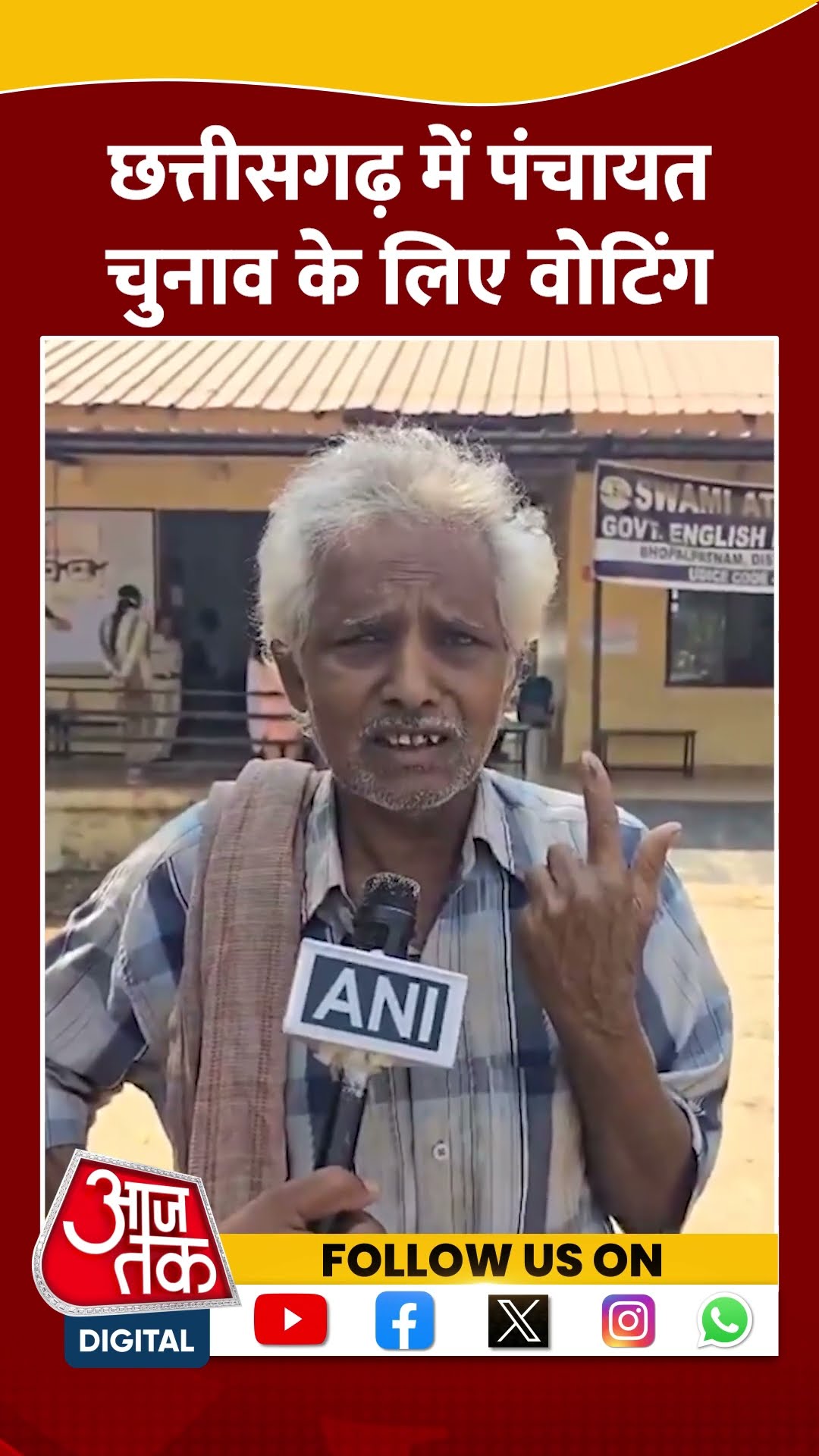 Chhattisgarh Panchayat Election: पंचायत चुनाव के लिए डाले गए वोट, क्या बोले मतदाता | #shortvideo