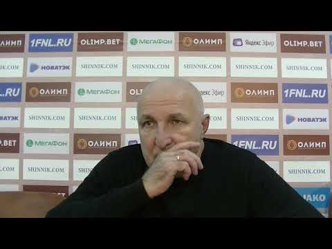 Прессс-Конференция "Шинник"-"Чайка"(Побегалов Александр Михайлович )