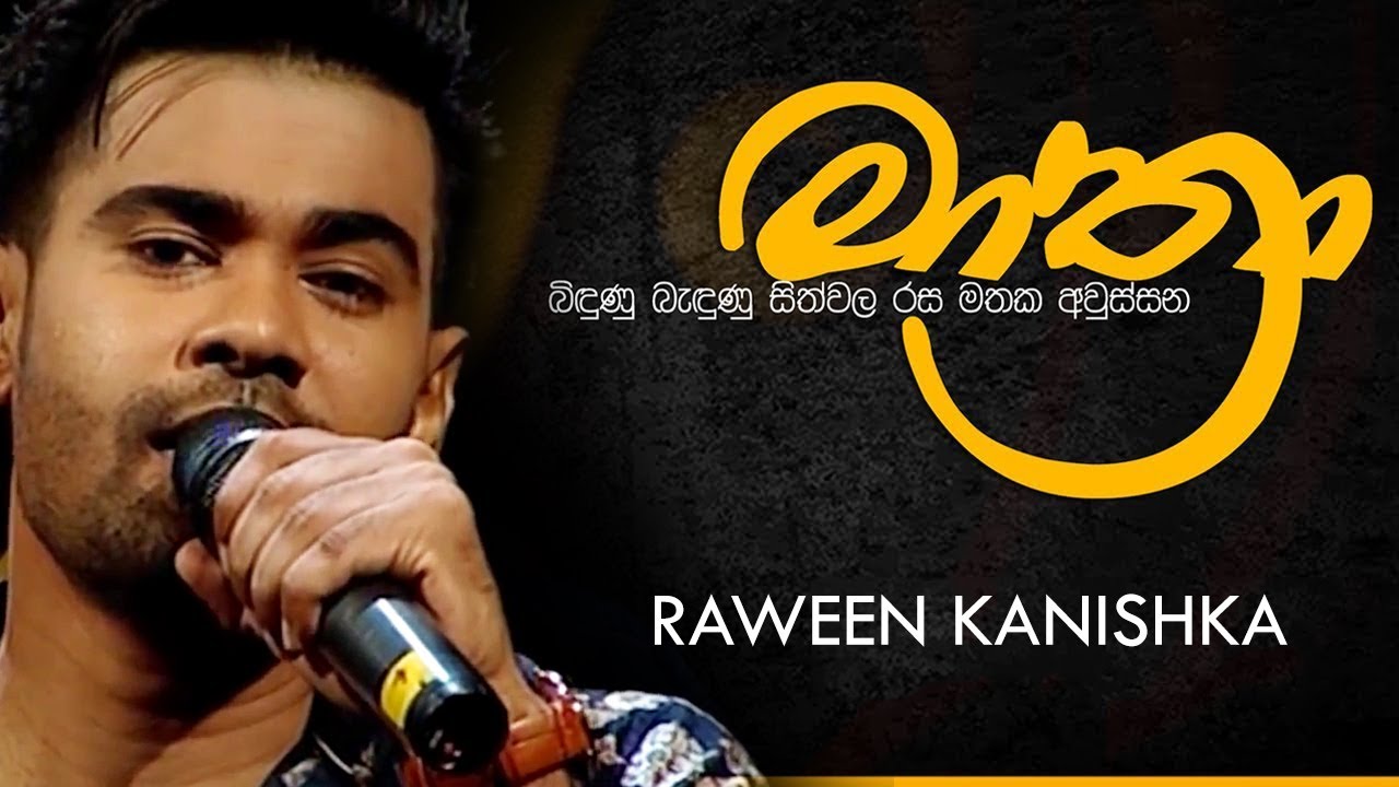 මාත්‍රා (Mathra) | RAWEEN KANISHKA (Live) | Cover