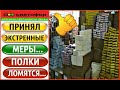 🚦СВЕТОФОР 💯  ПРИНЯЛ ЭКСТРЕННЫЕ МЕРЫ‼️ ПОЛКИ ЛОМЯТСЯ