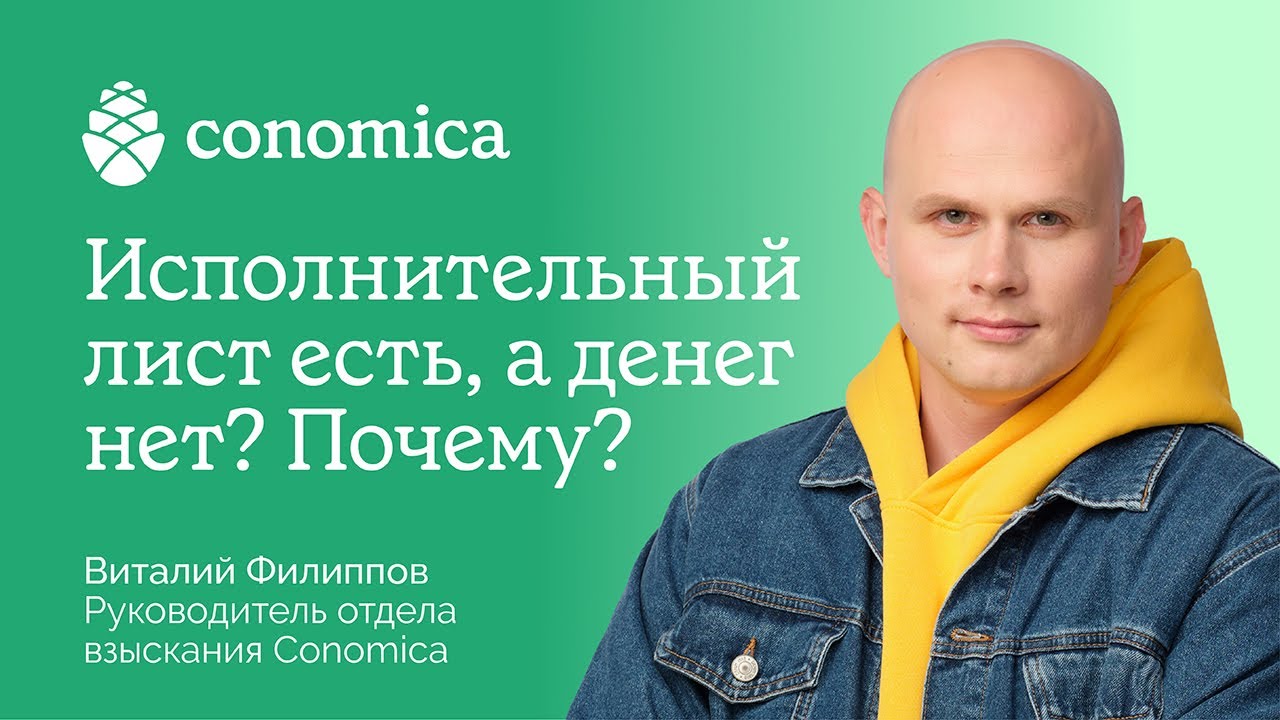Исполнительный лист уже в банке, а денег еще нет? Причины долгого ...