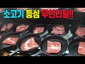 네? 이걸 왜 줘요?? 나갈때 고기를 챙겨주는 고기뷔페 보셨나요?