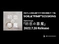 SOIL&amp;”PIMP”SESSIONS / 『初恋の悪魔』ティザー映像