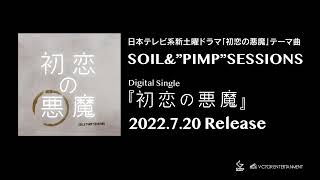 SOIL&amp;amp;”PIMP”SESSIONS / 『初恋の悪魔』ティザー映像