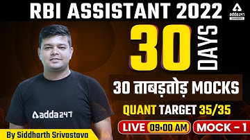 RBI Assistant 2022 | Score 35/35 | Maths by Siddharth Srivastava | 30 Days 30 Mock #1