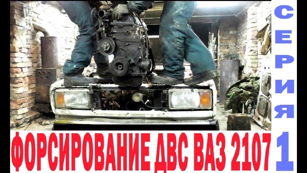 Форсирование двигателя сова