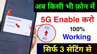 Enable 5G Network in any Android Phone | Increase Internet Speed Like 5G | 3 New Settings screenshot 4